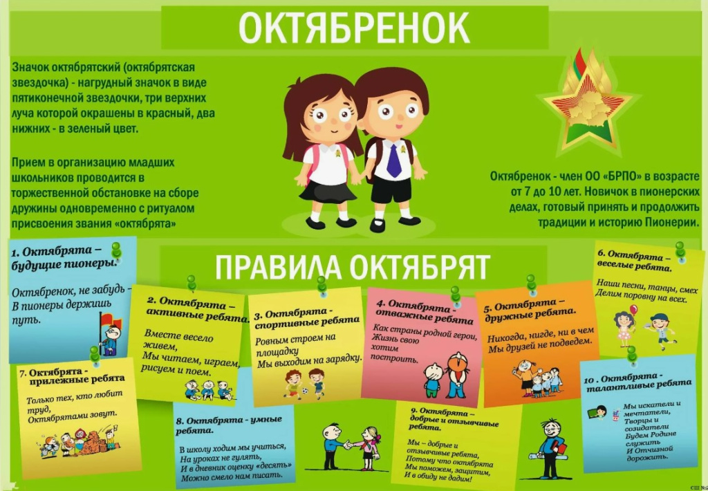 ПРАВИЛА ОКТЯБРЯТ.jpg