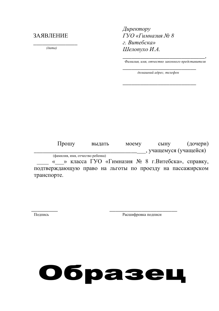 Образец_заявления_на_справку,_подтверждающую_право_на_льготы_по.png